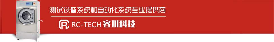 測試設備系統和自動化系統專業提供商